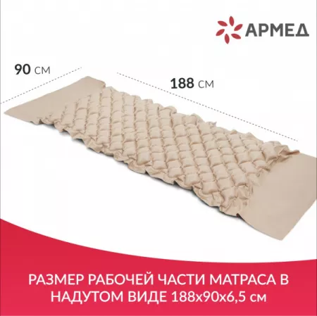 Матрас противопролежневый воздушный ячеистый Армед, вариант исполнения: DGC001-1 (3)